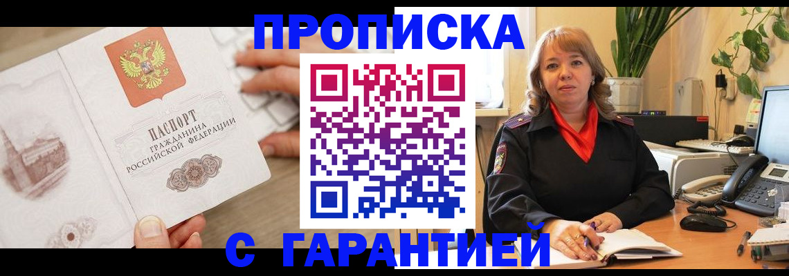 временная прописка в Астрахани