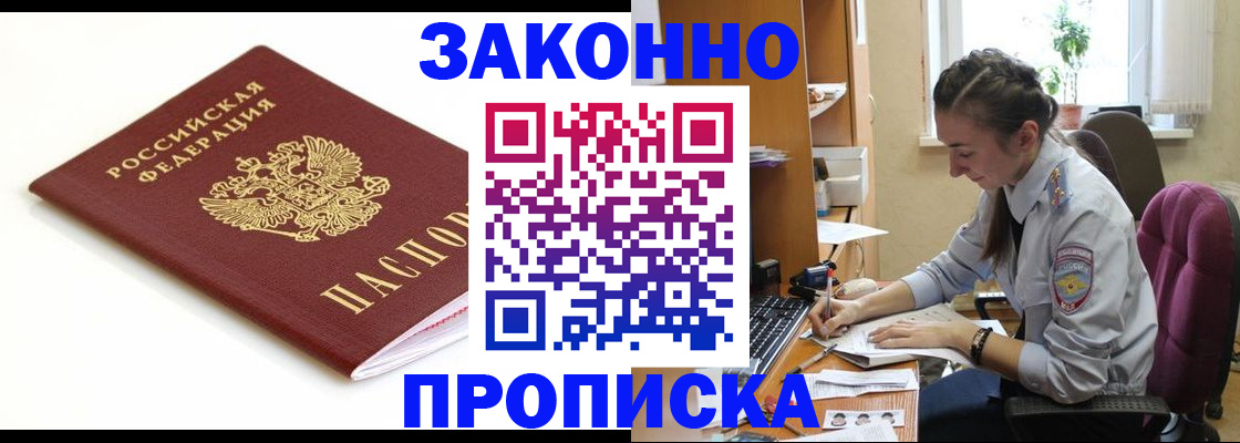 временная прописка в Астрахани
