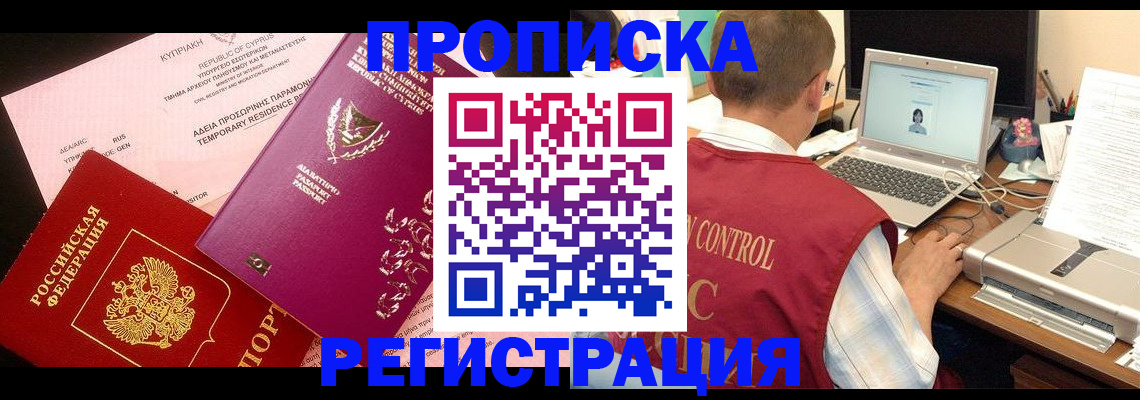 прописка для военкомата в Астрахани