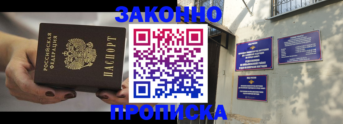 прописка законно в Астрахани